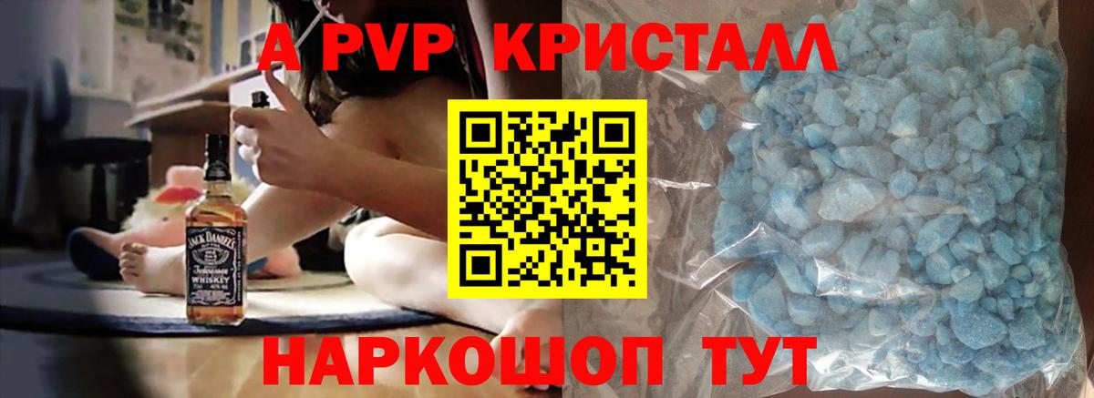 Альфа ПВП VHQ  APVP мука  Alpha PVP  А ПВП Crystall  Вход с VPN  Краснодар 
