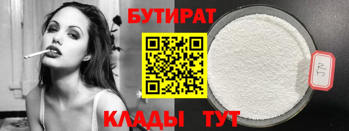 Краснодар  Бутират Butirat  Вход с VPN 