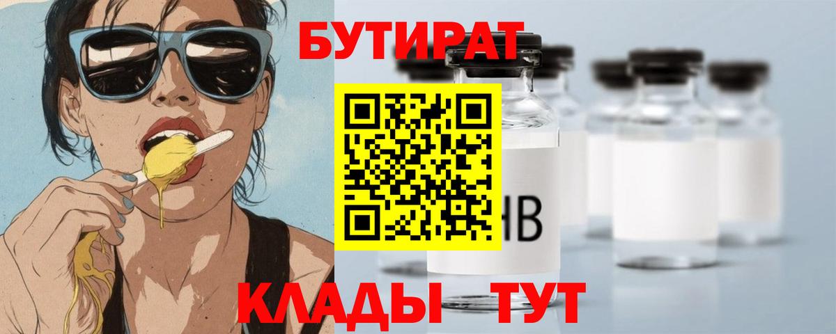 Бутират вода Краснодар