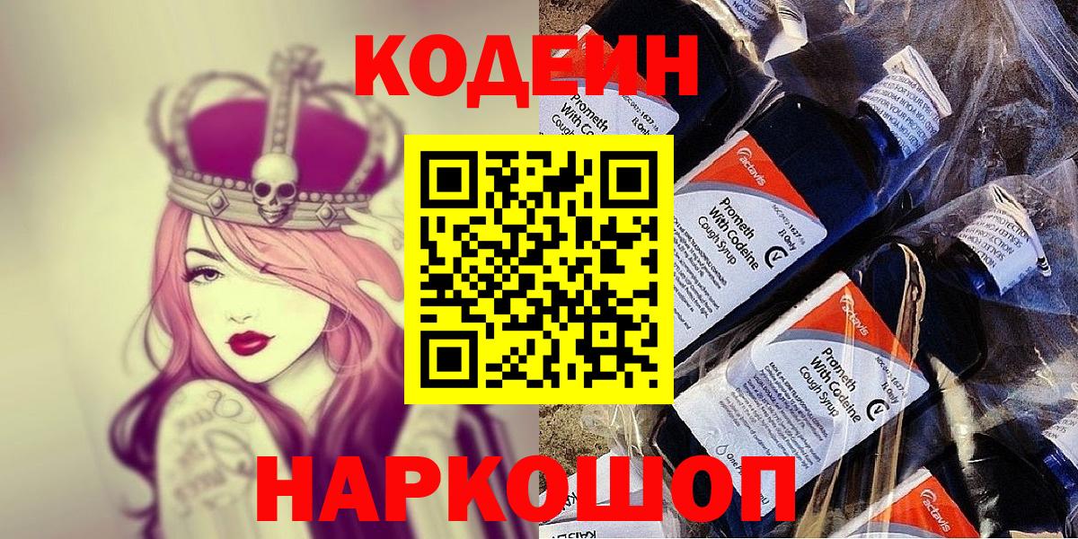 Codein Purple Drank  Кодеин Purple Drank  Краснодар  Вход с VPN 