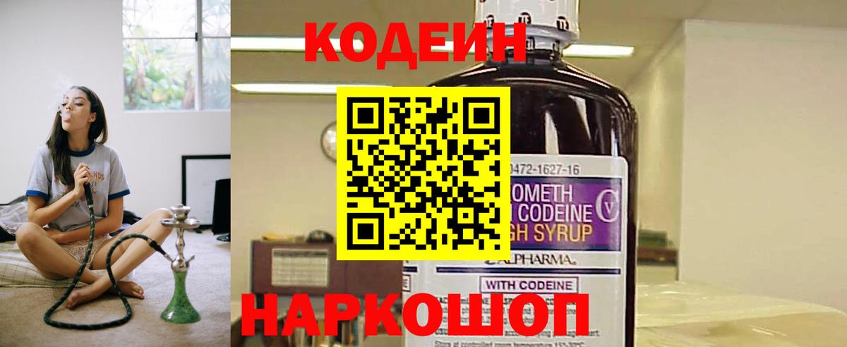 Кодеиновый сироп Lean напиток Lean (лин) Краснодар