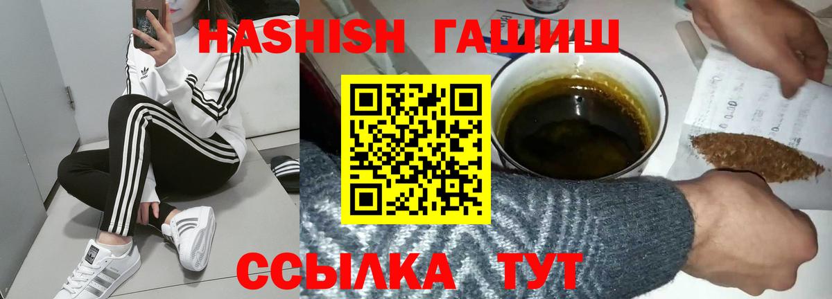 ГАШ hashish  Вход с VPN  Краснодар  ГАШ  продажа наркотиков  Гашиш убойный 
