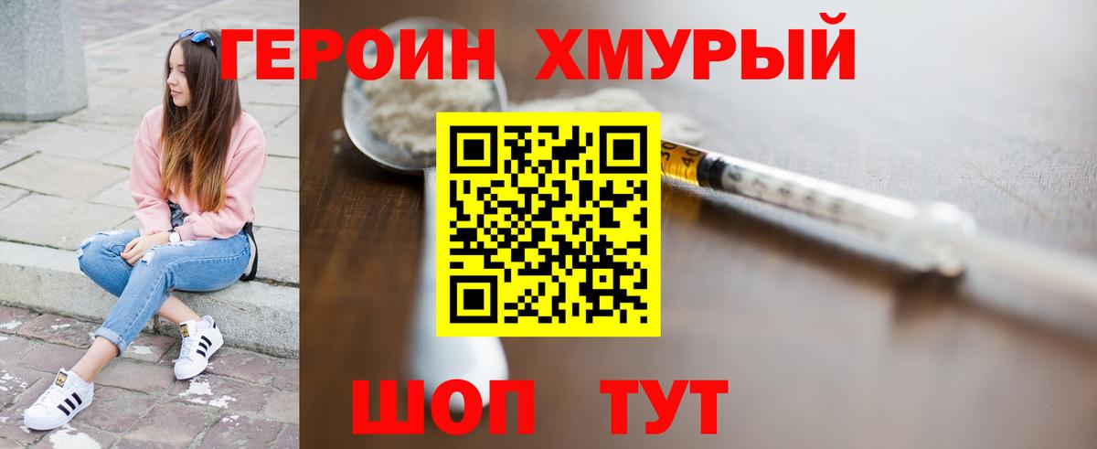 Героин  Вход с VPN  Краснодар  Героин хмурый 
