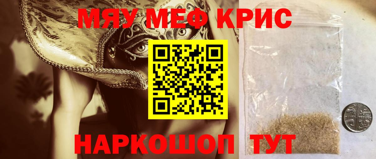 Мефедрон  Краснодар