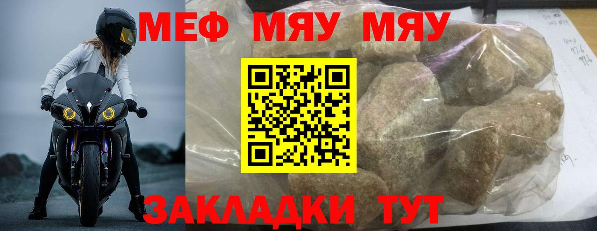 Мефедрон mephedrone  Меф  Краснодар  МЯУ-МЯУ  Вход с VPN  Мефедрон мяу мяу 